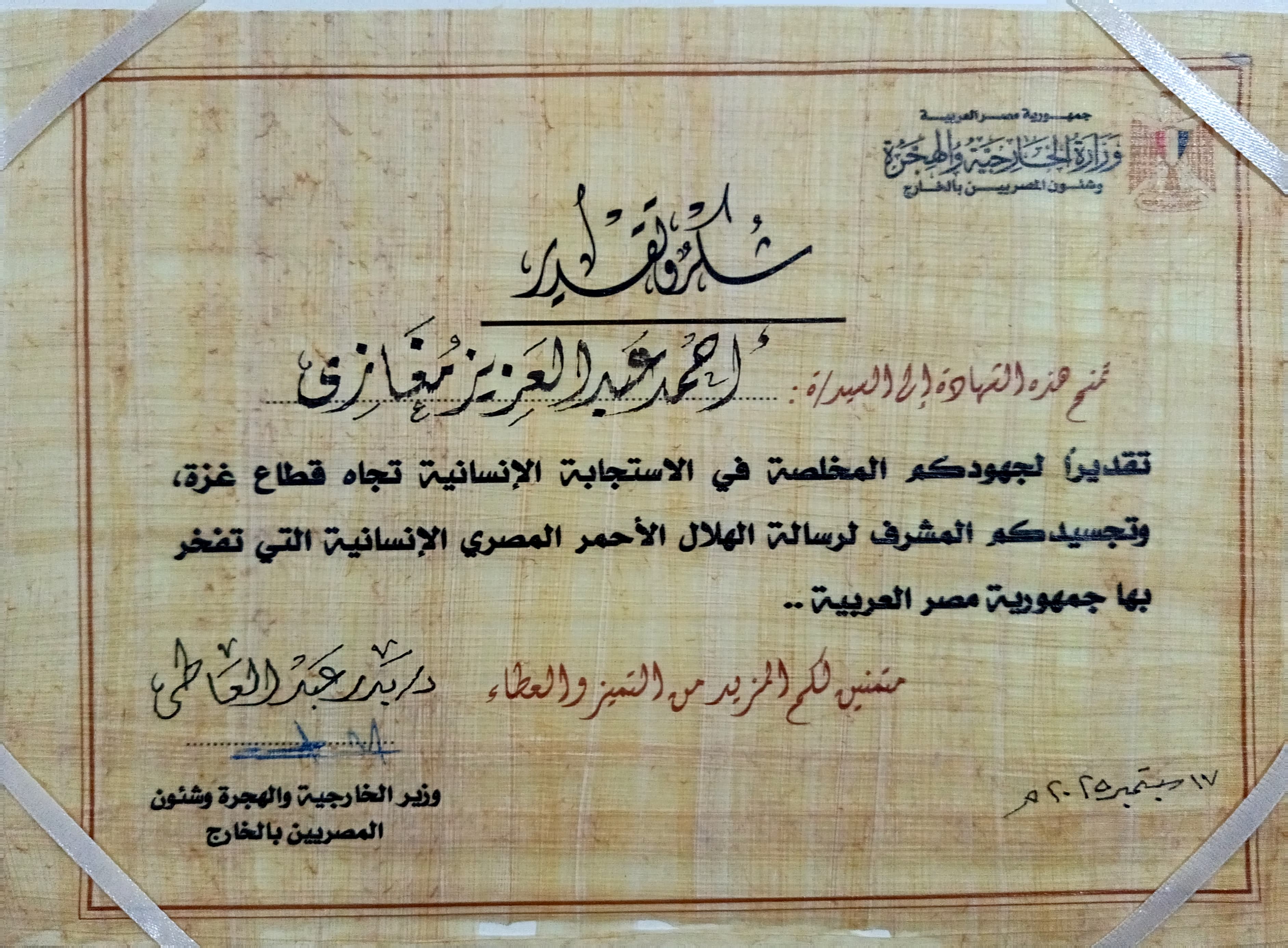 Gaza Response Relief