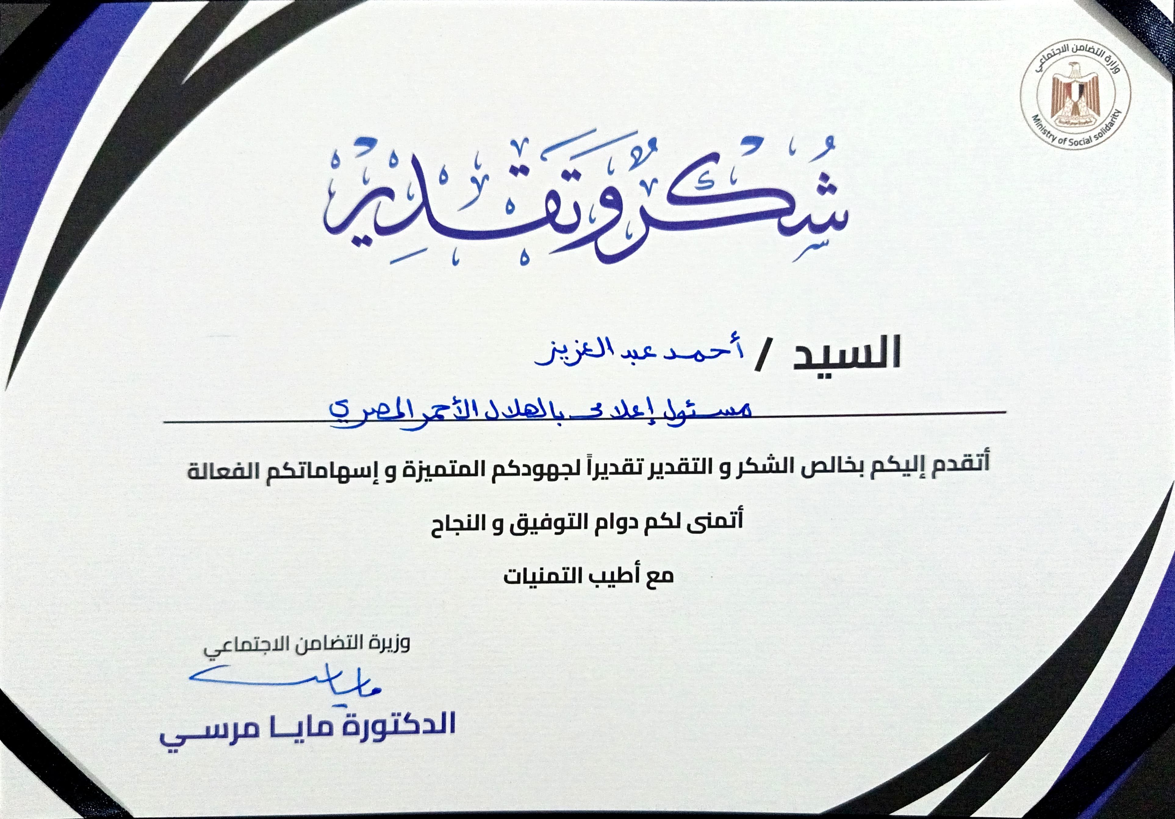 Thanks & Appreciation Certificate