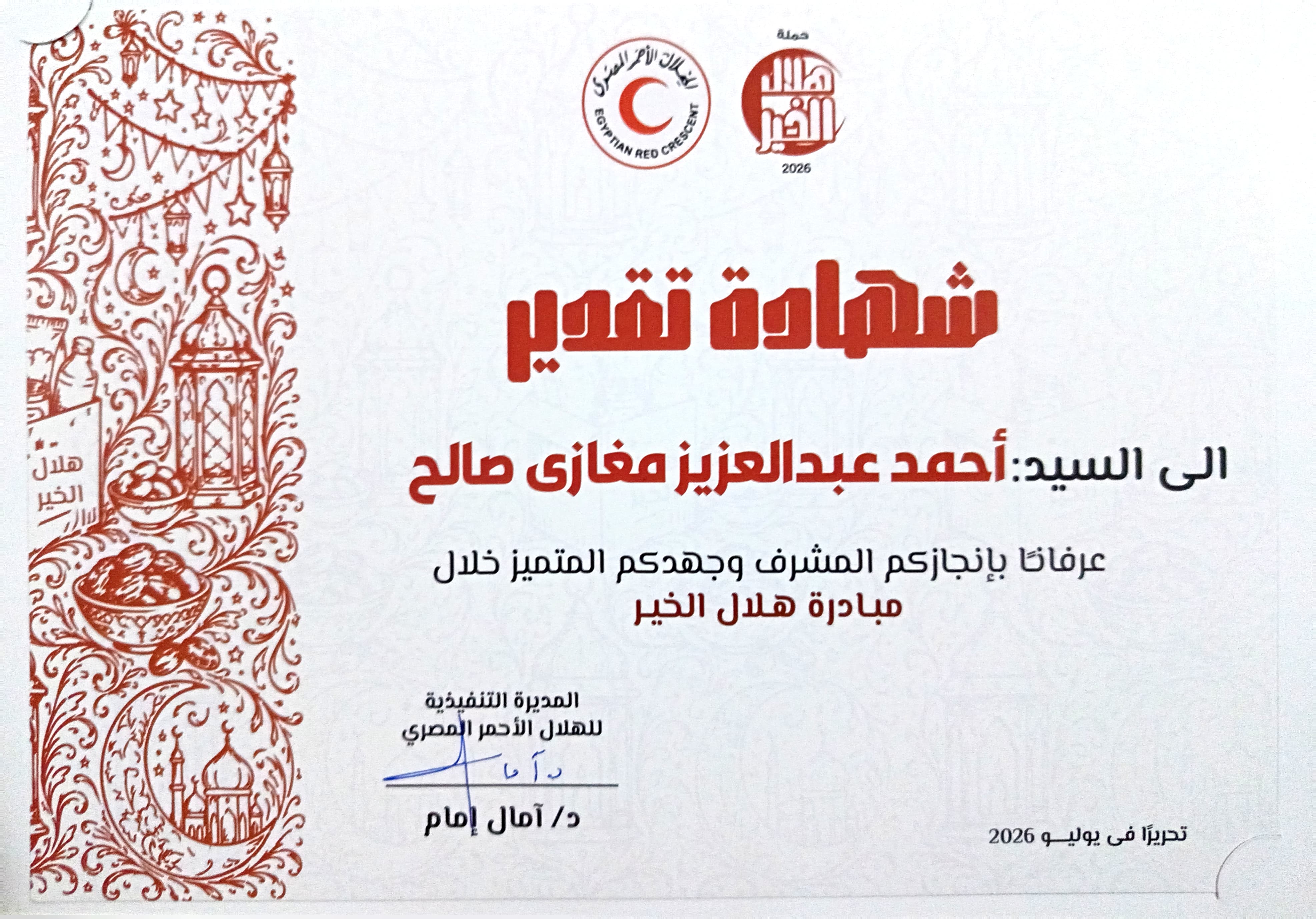 Helal Al-Kheir Ramadan